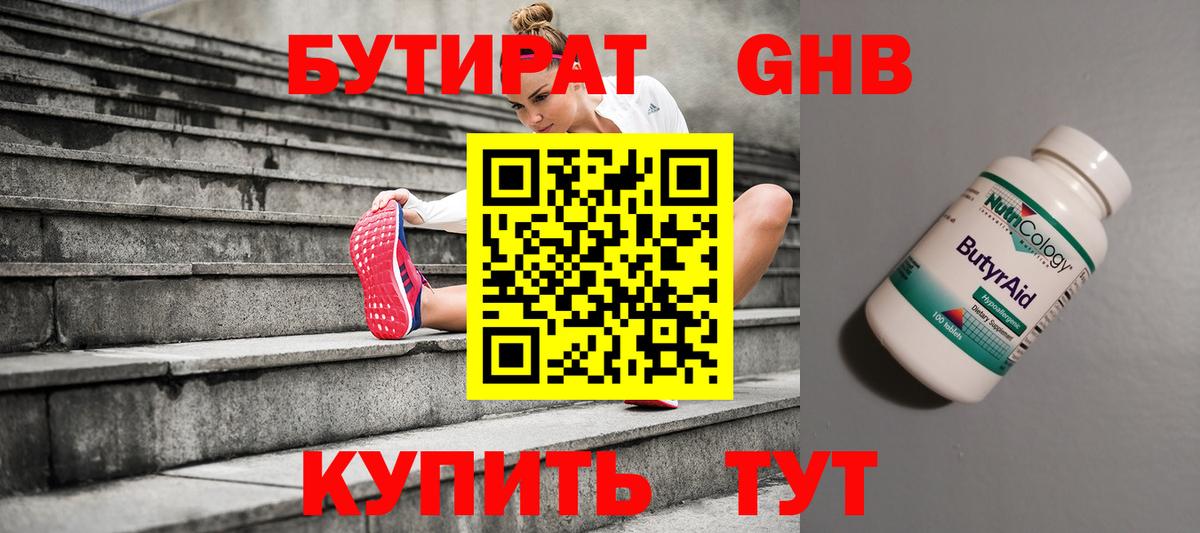 Касимов  БУТИРАТ жидкий экстази  Вход с VPN 