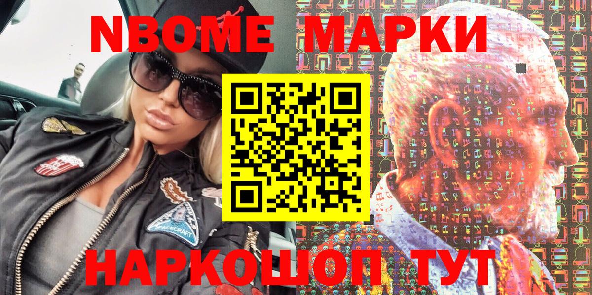 Марки NBOMe 1,5мг Касимов